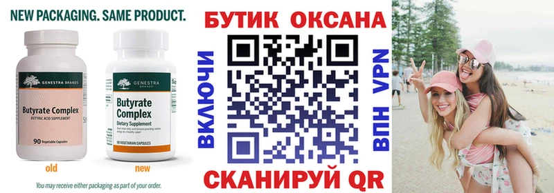 где можно купить   Новая Ляля  Бутират BDO 